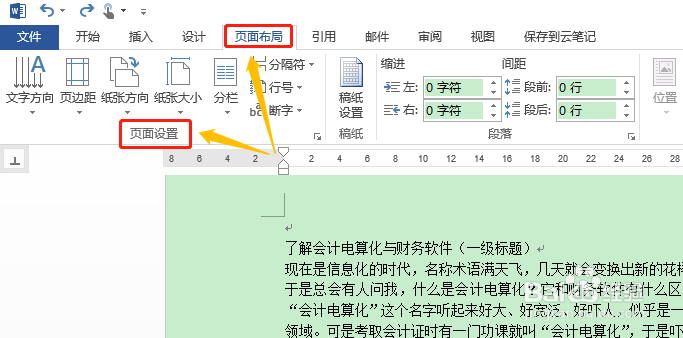 如何让word 2013整页都有下划线
