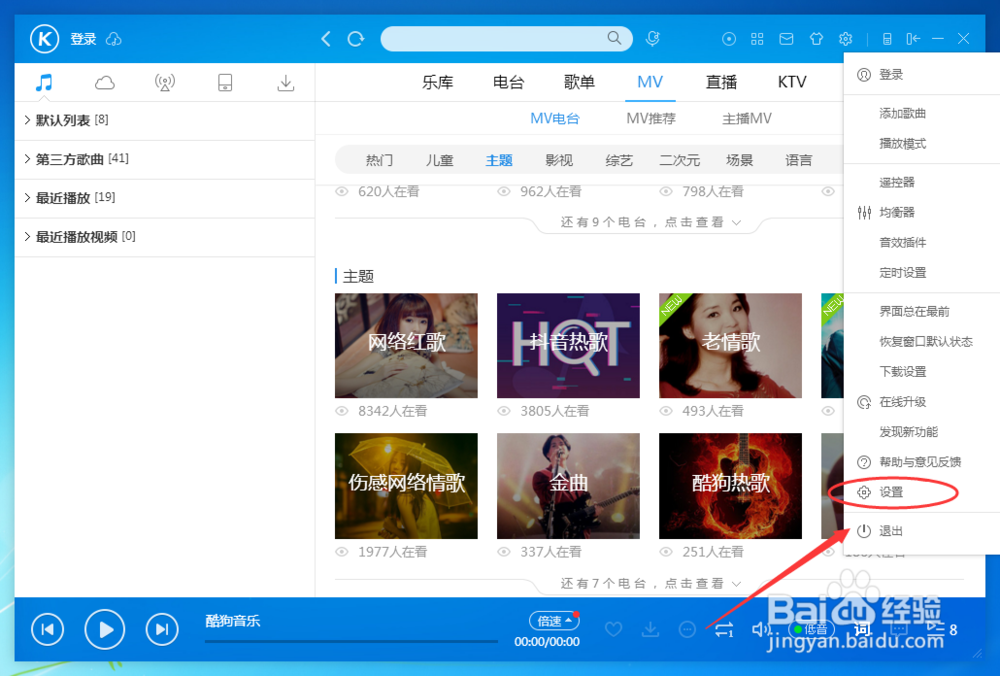 怎样设置在我的电脑显示酷狗音乐云盘