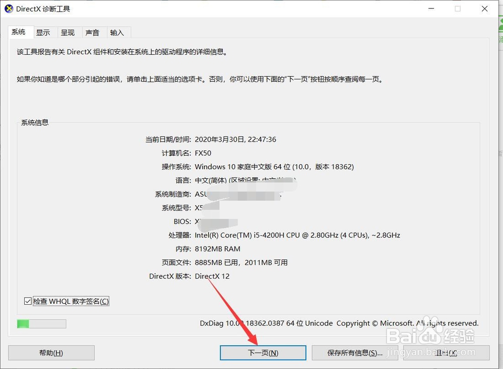 怎样查看电脑系统信息及配置（win键+R）