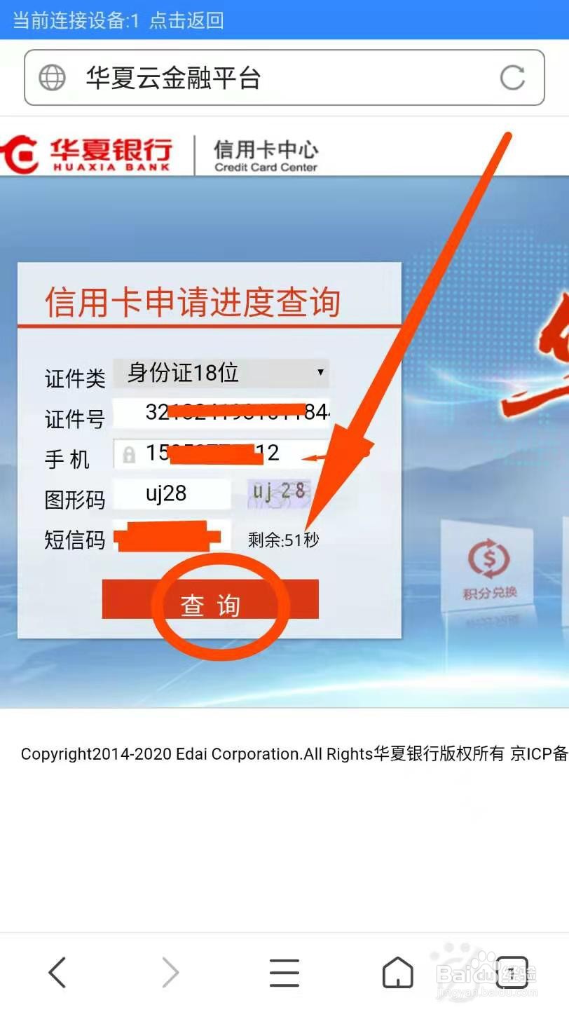 华夏银行虚拟信用卡开卡函如何打印