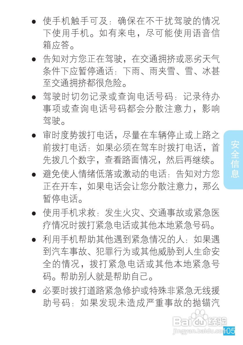 摩托罗拉A1680手机使用说明书:[11]