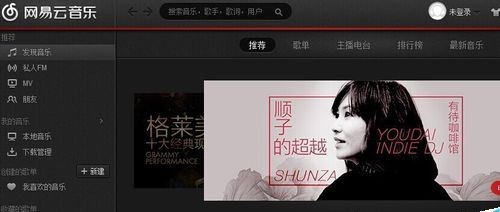 网易云音乐如何申请音乐达人