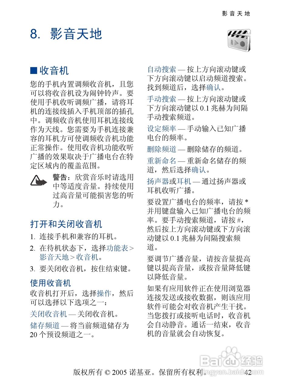 诺基亚2355手机使用说明书:[5]