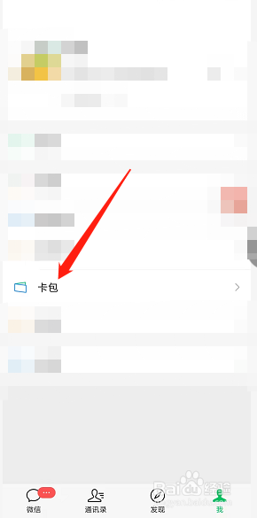 微信上怎么查看电子发票