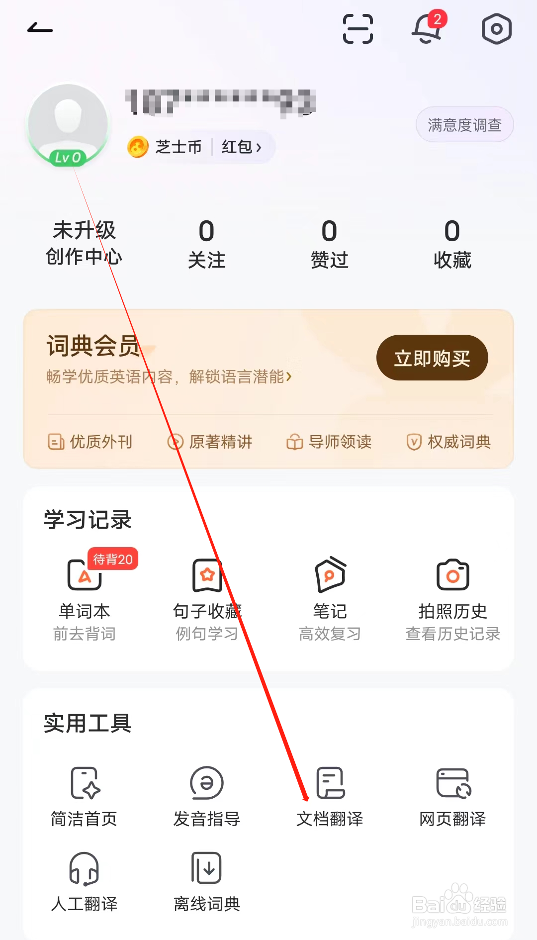 人人词典手册如何查看文档翻译