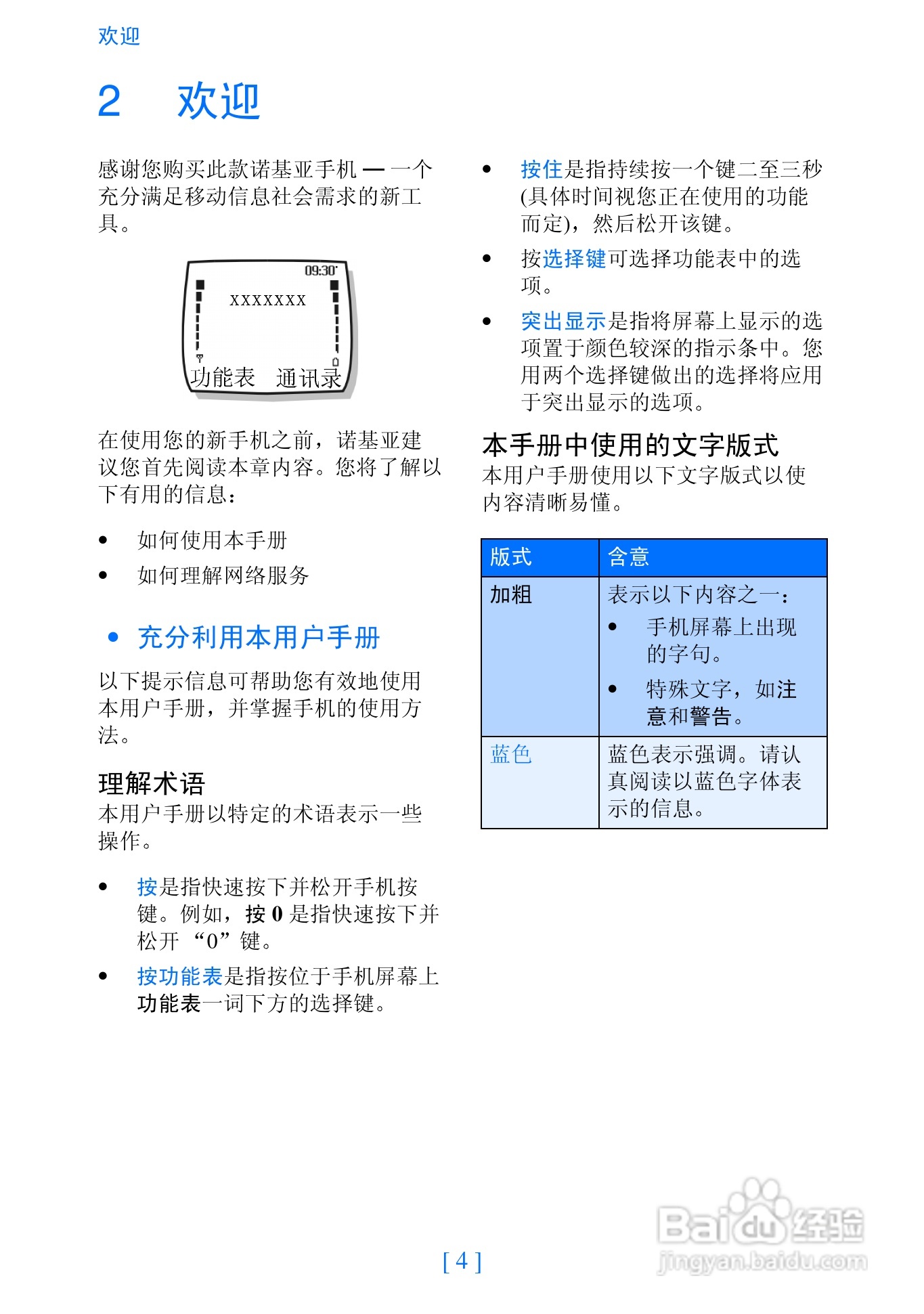 诺基亚2280手机使用说明书:[1]