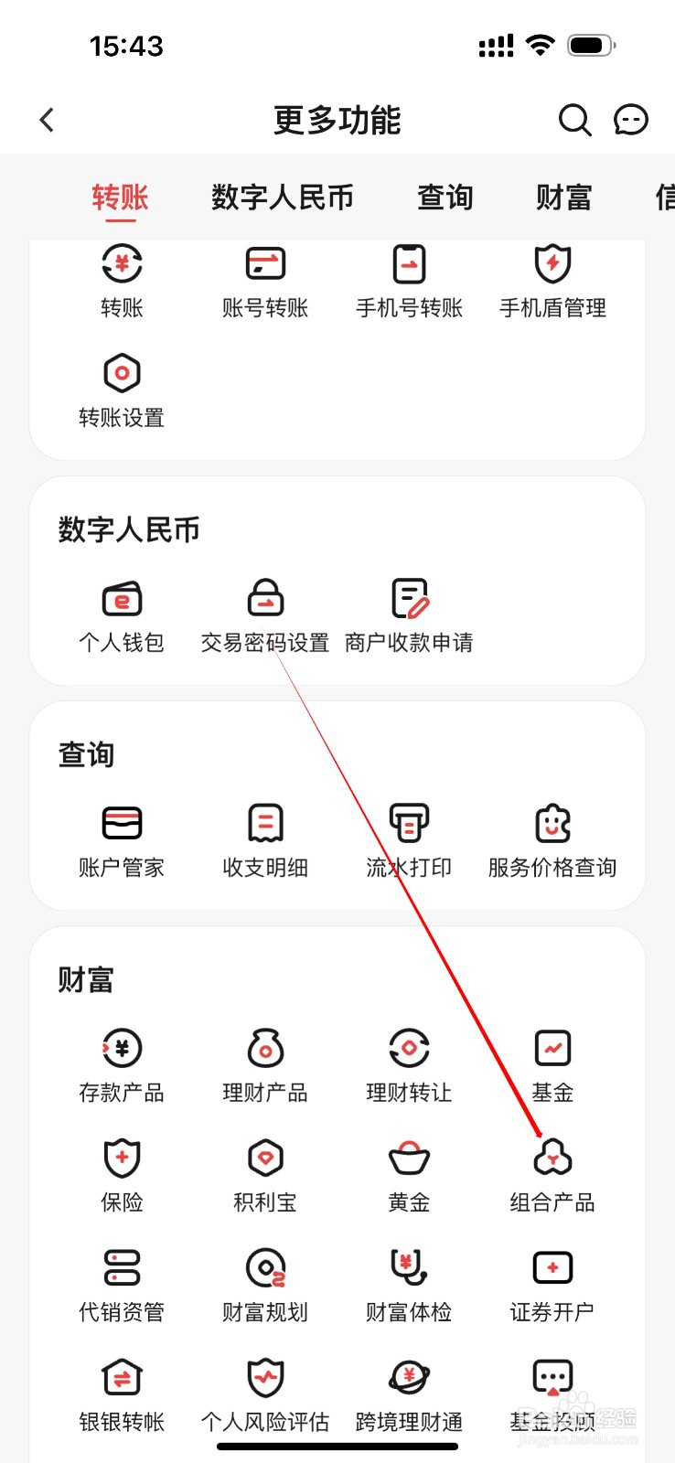 东莞农商银行怎么查看组合产品