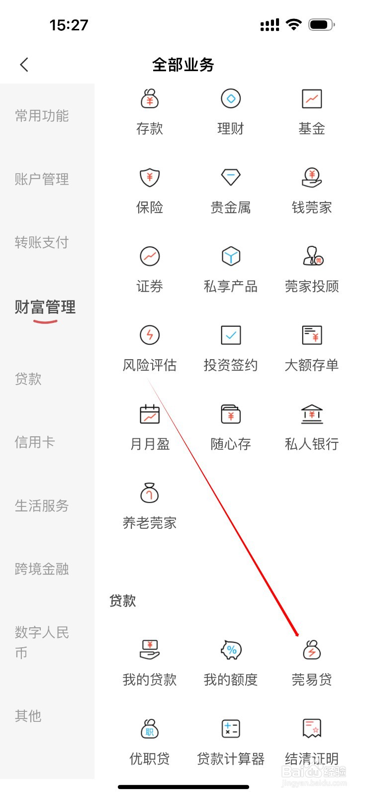 东莞银行怎么查看莞易贷