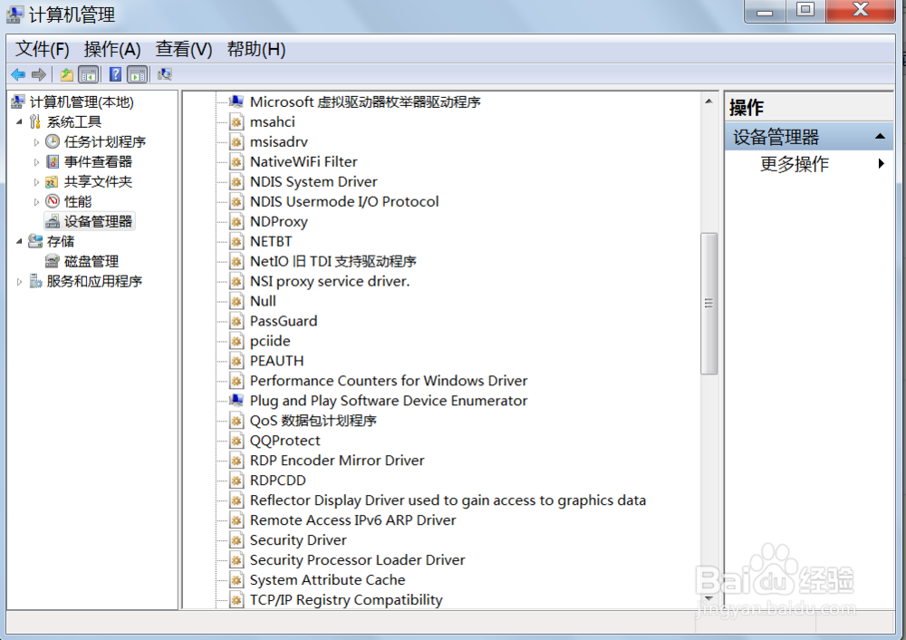 怎么查看隐藏的驱动程序