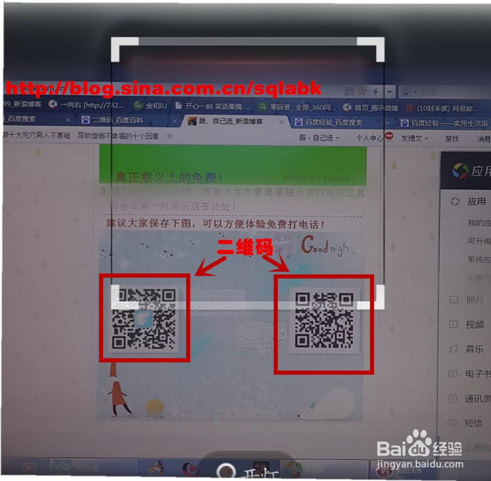 教你如何扫描二维码