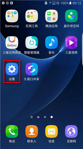 Samsung Galaxy S7 edge SM-G9350如何查看应用程序使用流量情况?
