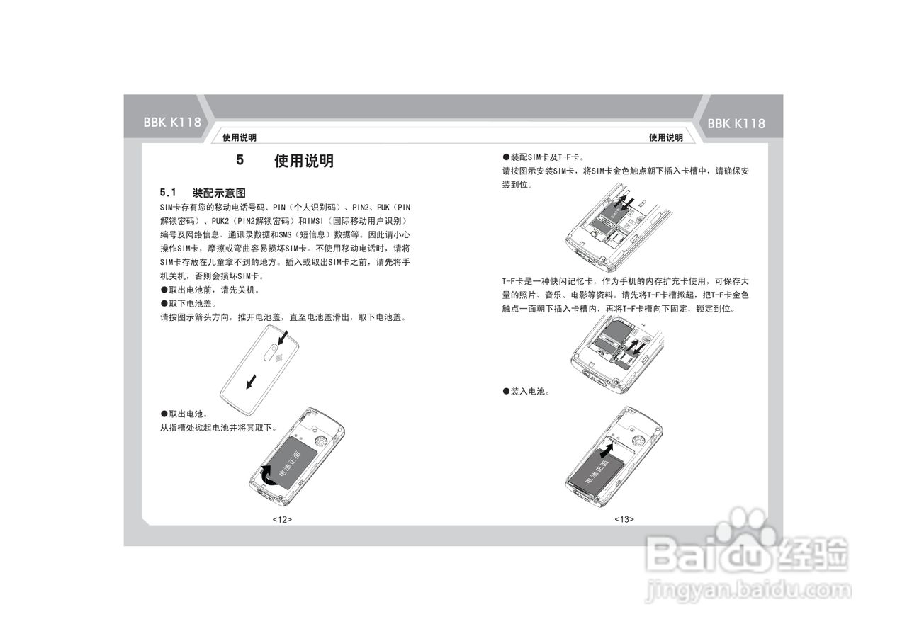 步步高K118手机使用说明书:[2]