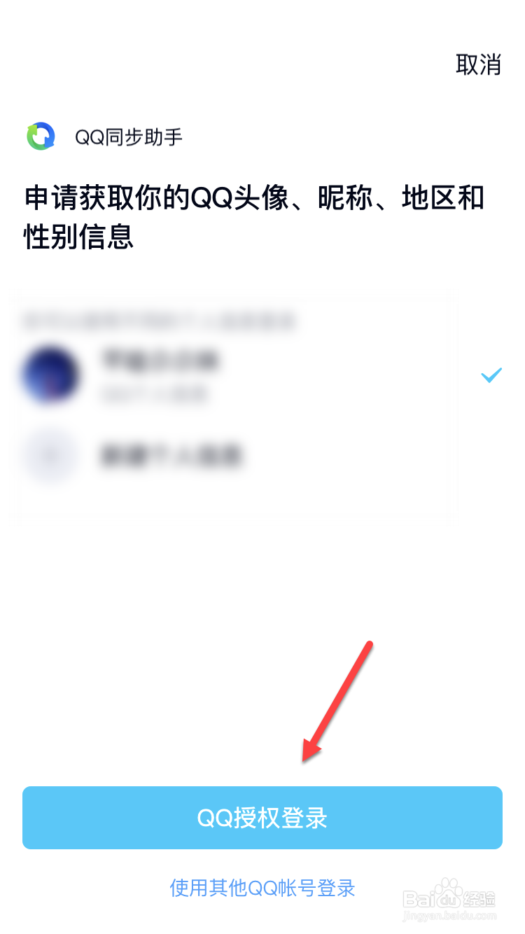 QQ同步助手如何设置同步提醒?