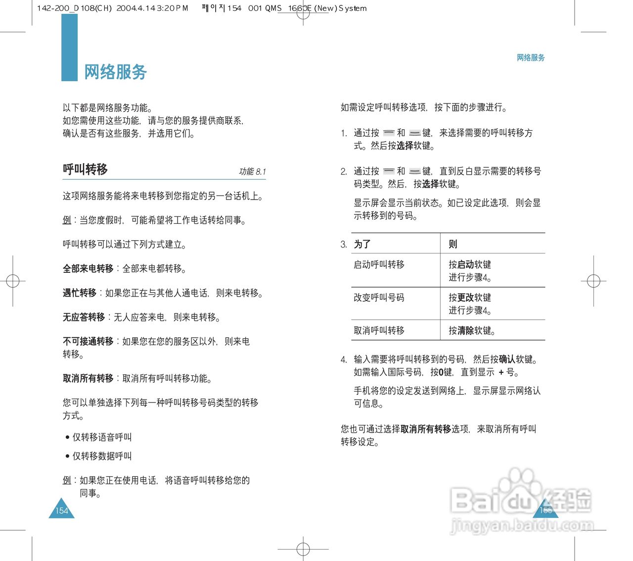 三星SGH-D108手机使用说明书:[8]