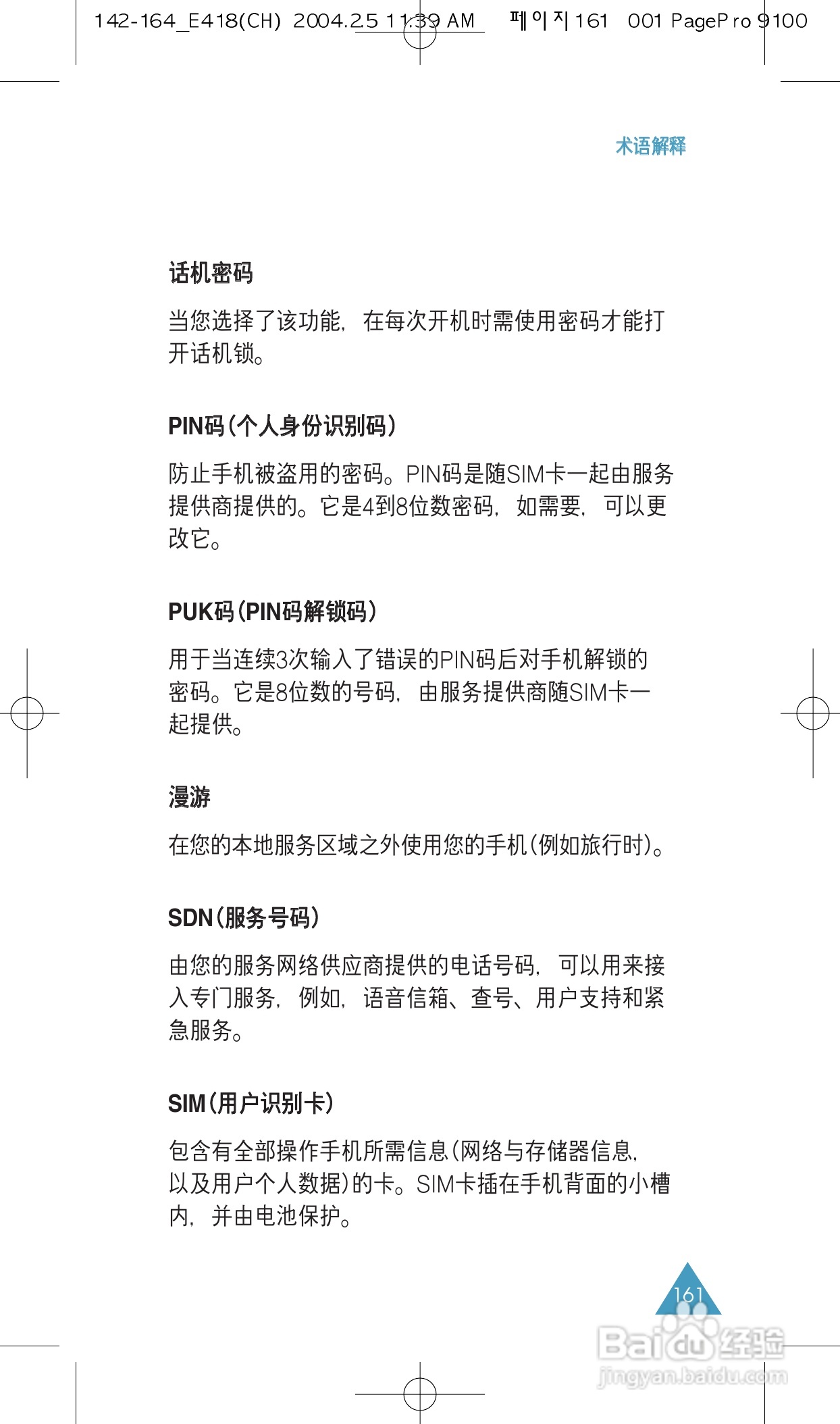 三星SGH-E418手机使用说明书:[17]