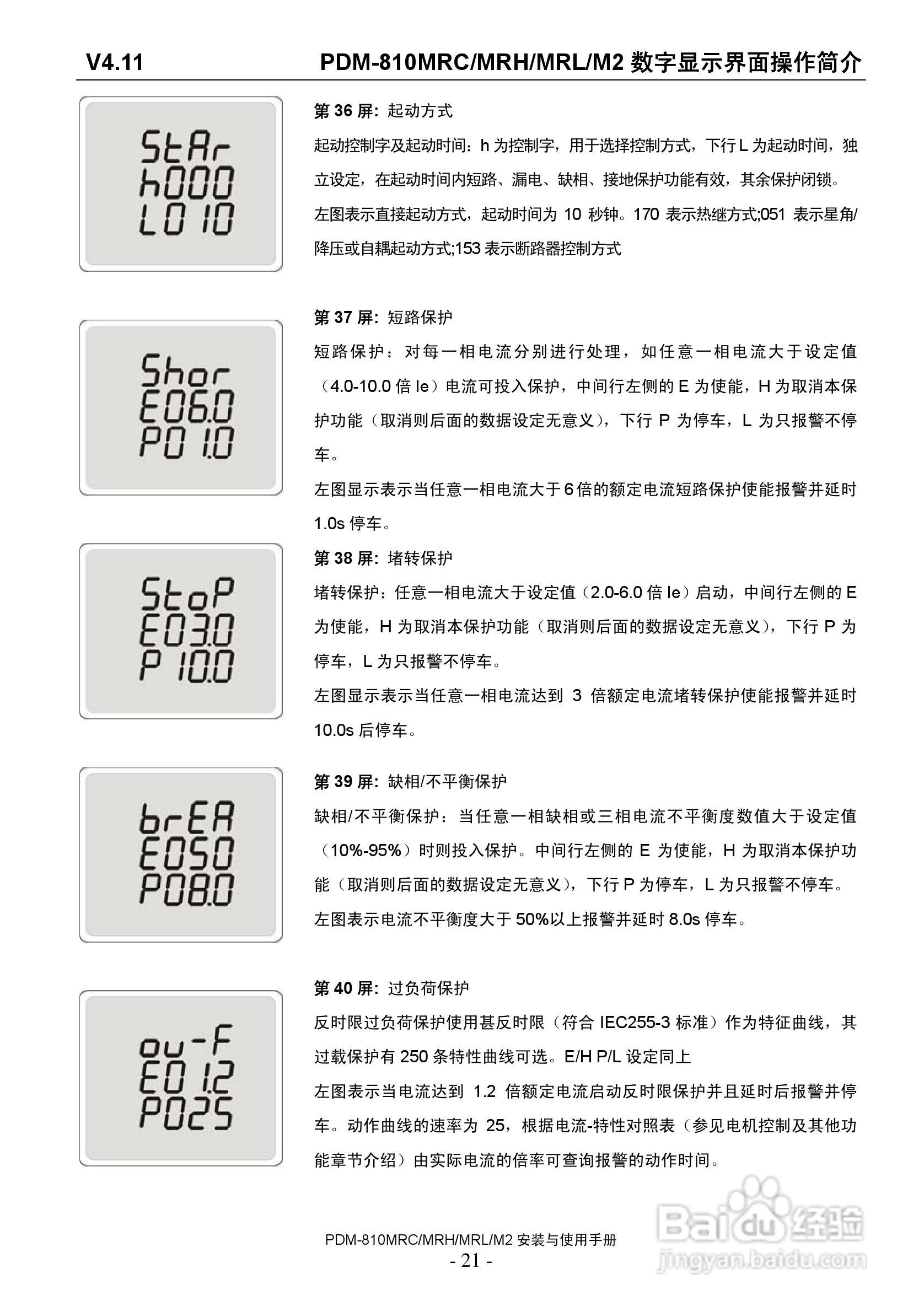 PDM-810MRC马达控制器说明书:[3]