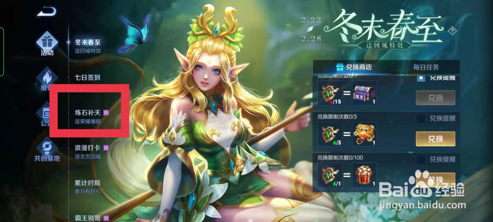 王者荣耀如何获得五色石