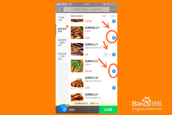 怎么在饿了么上点外卖?