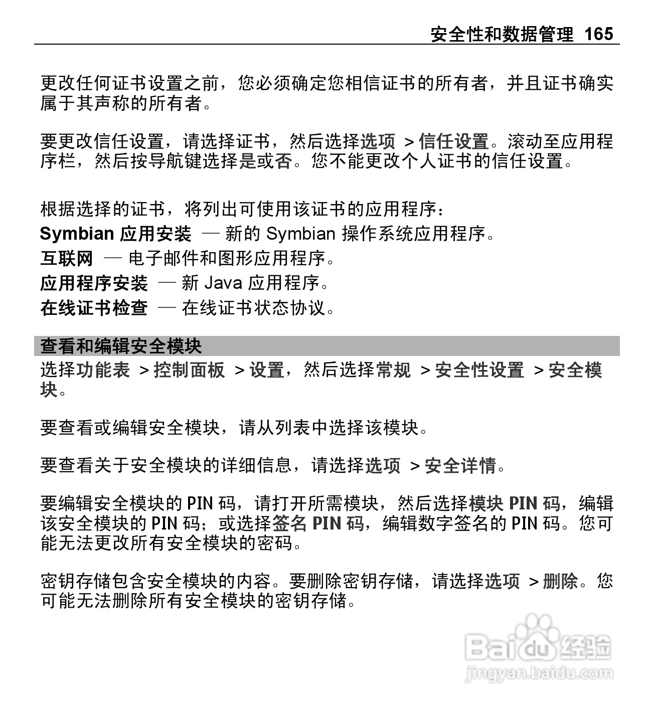 诺基亚E5-00手机使用说明书:[17]