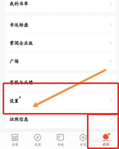 爱读掌阅软件中怎么开启护眼模式功能?