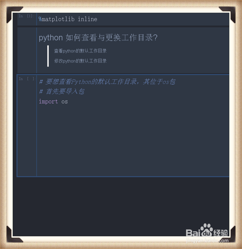 python 如何查看与更换工作目录?