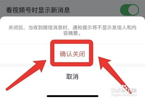 苹果手机微信自动省略显示怎么设置
