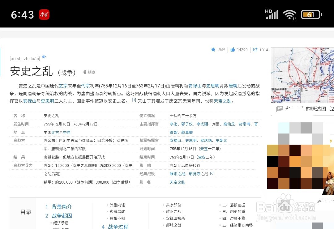 手机怎么使用QQ浏览器把网页保存为PDF文档