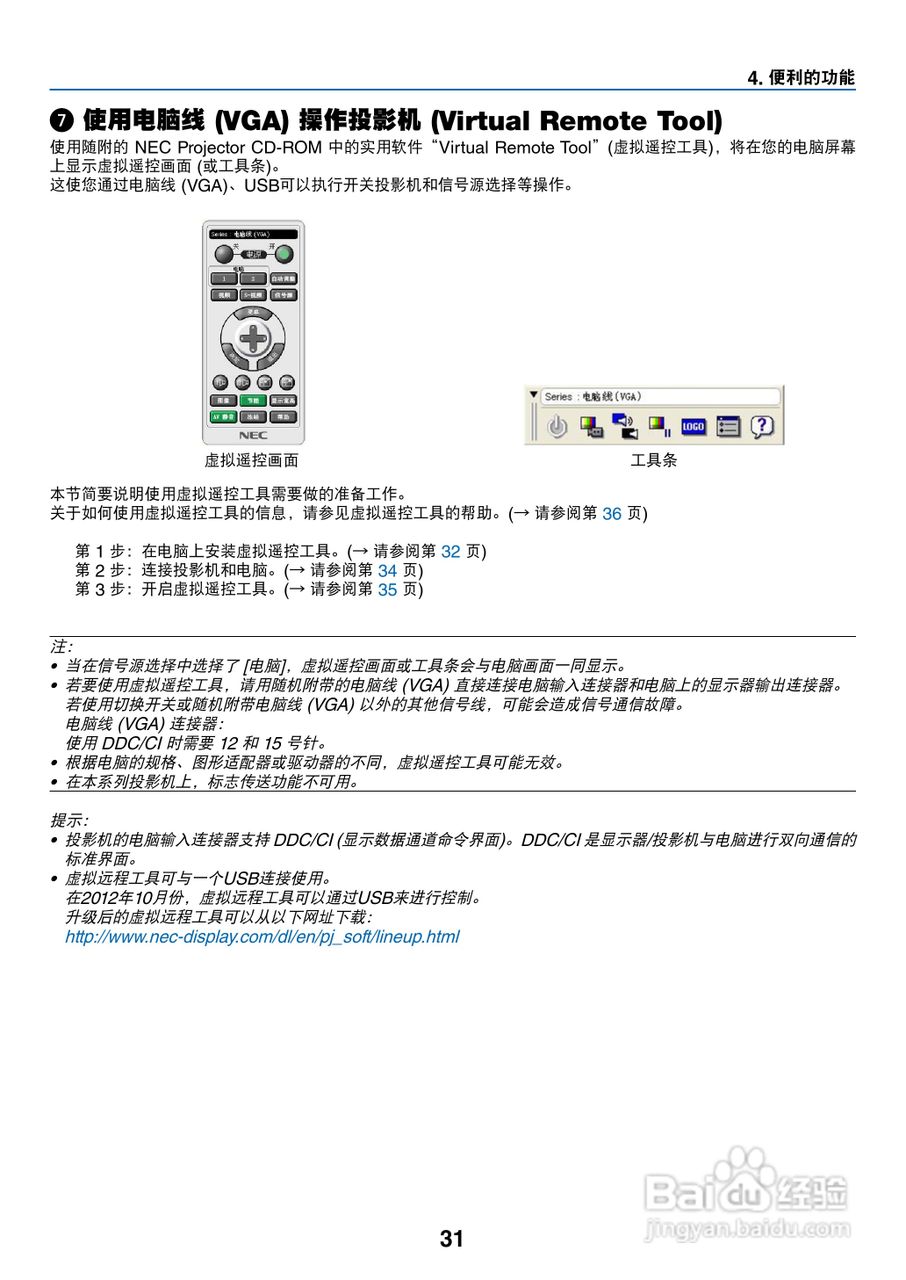 日电NP-V280+投影机说明书:[4]