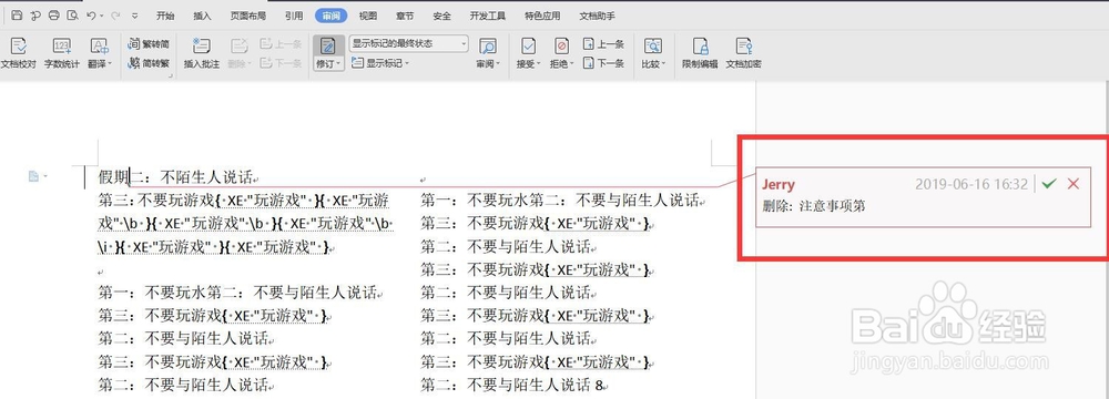 如何在word中显示修改的痕迹？