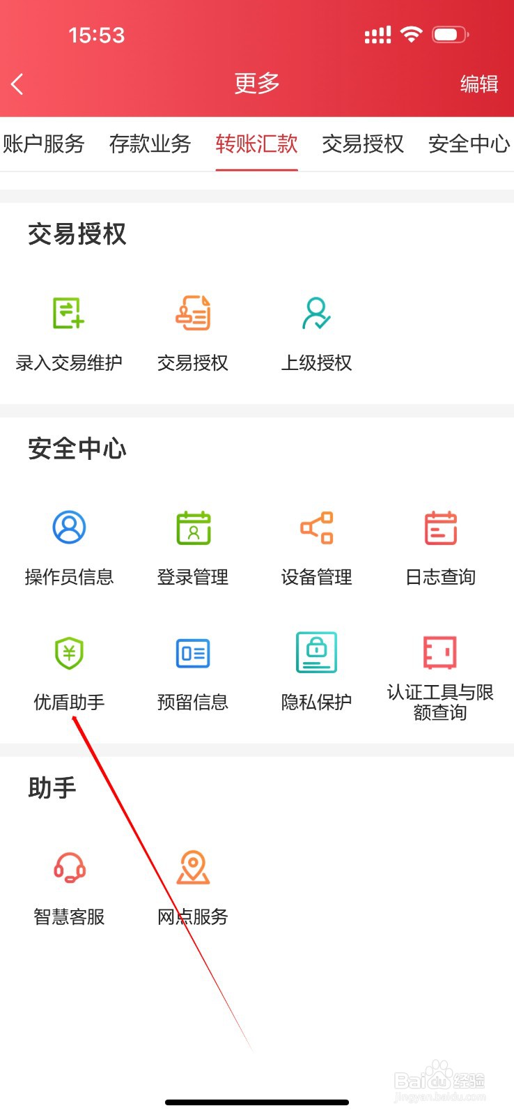北京农商银行企业版怎么查看优盾助手