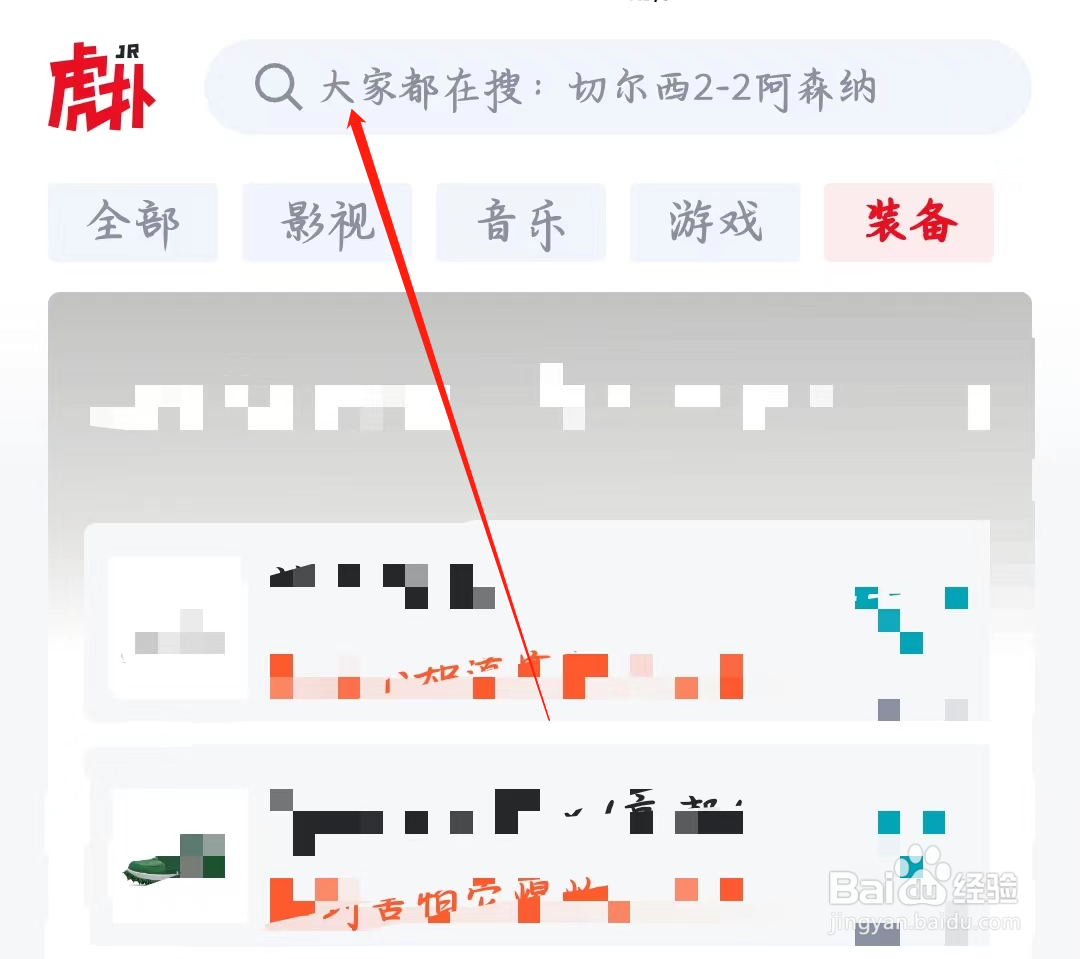 虎扑如何进行搜索