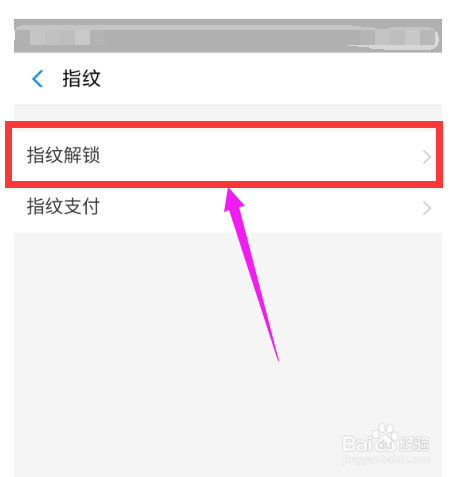怎样关闭支付宝的指纹解锁