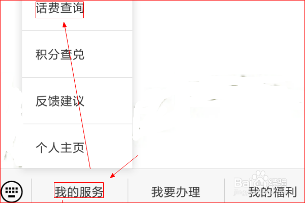 红米手机移动用户如何查询手机话费余额？