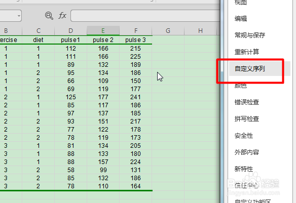 WPS的Excel如何自定义序列