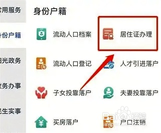 浙里办如何办理居住证?