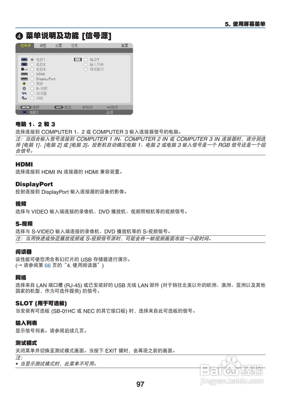 日电NP-PX800X+投影机说明书:[12]