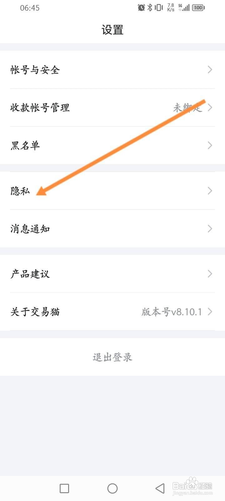 交易猫软件中怎么关闭个性化内容推荐功能