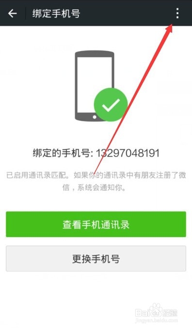 最新版微信怎么解绑手机号