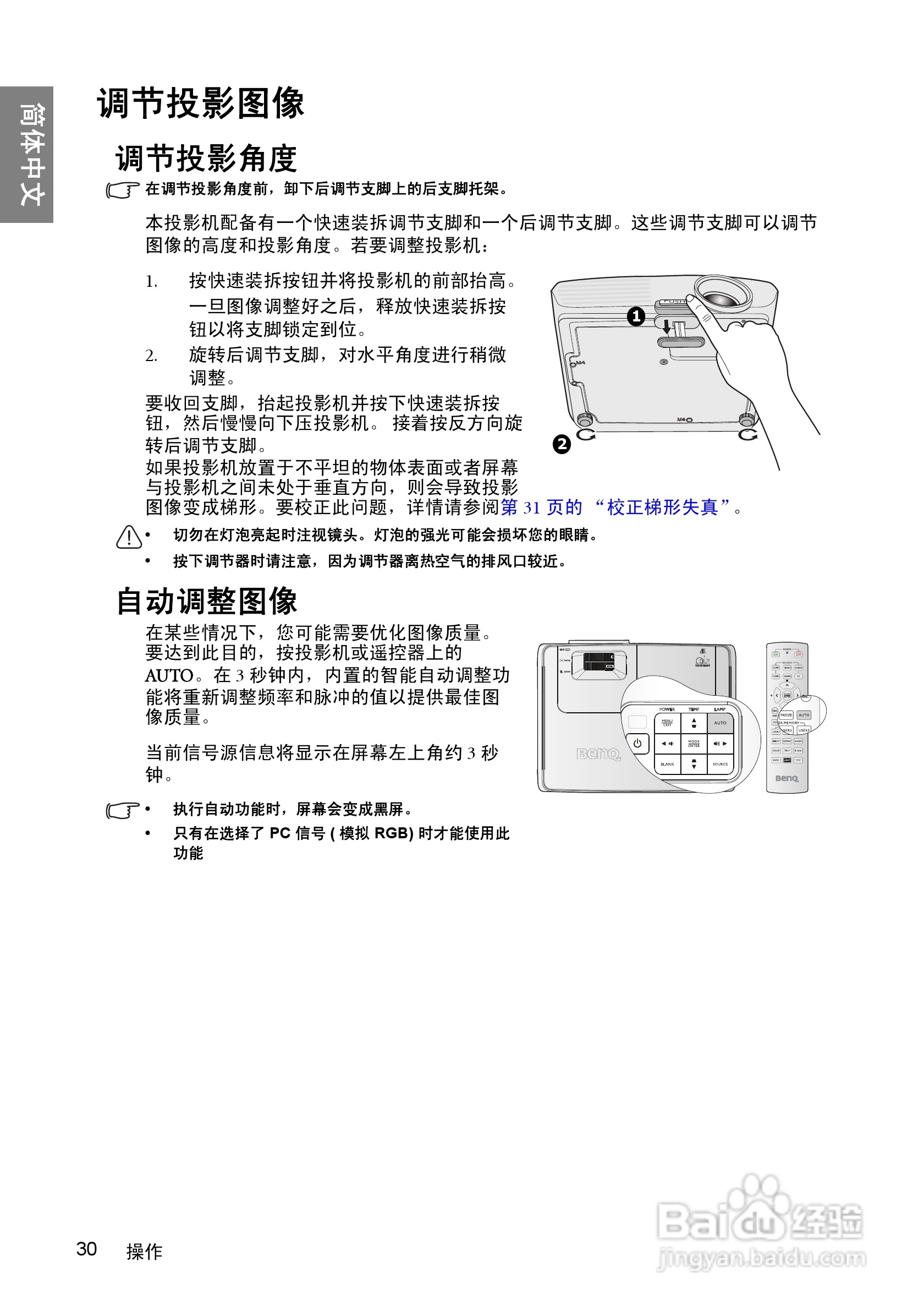 明基W1060投影机使用说明书:[3]