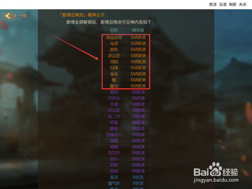 神都夜行录手游怎么获得SSR妖灵
