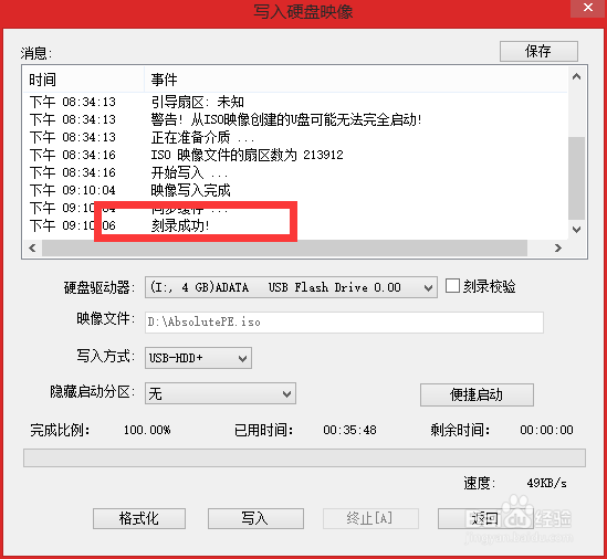 制作U盘绝对PE工具箱