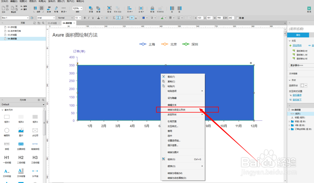 Axure如何画面积图-Axure基础教程