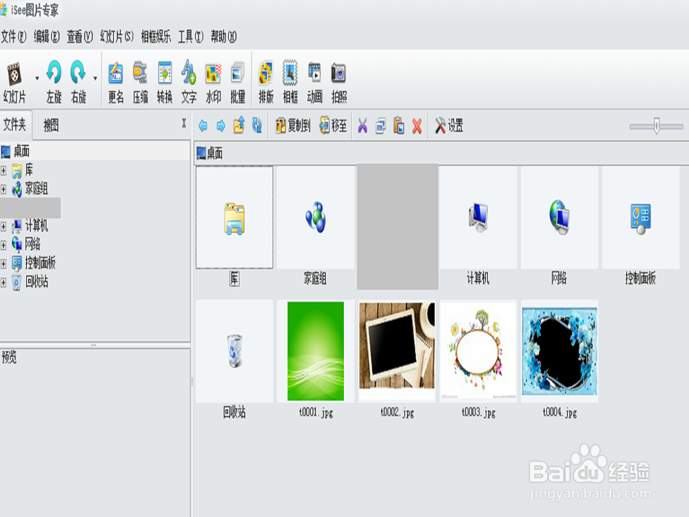 怎样在电脑上设置图片的幻灯片播放