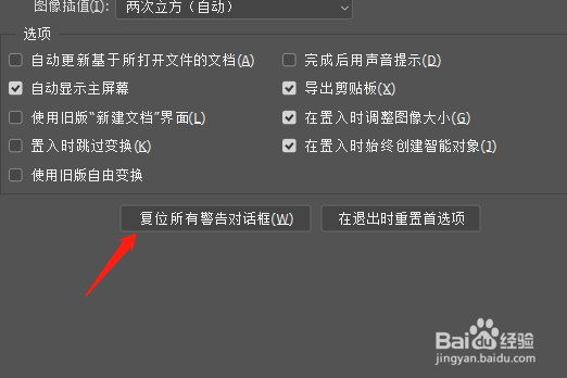 PS怎么复位警告框？