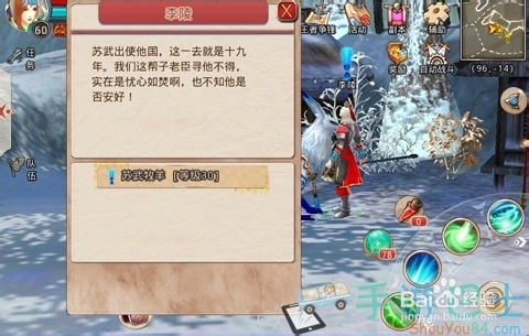 《仙国志》攻略之苏武牧羊