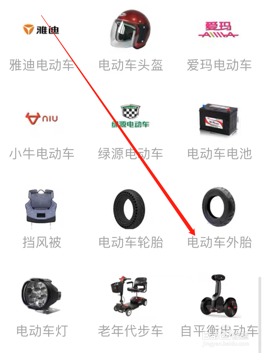 闲鱼查看电动车外胎