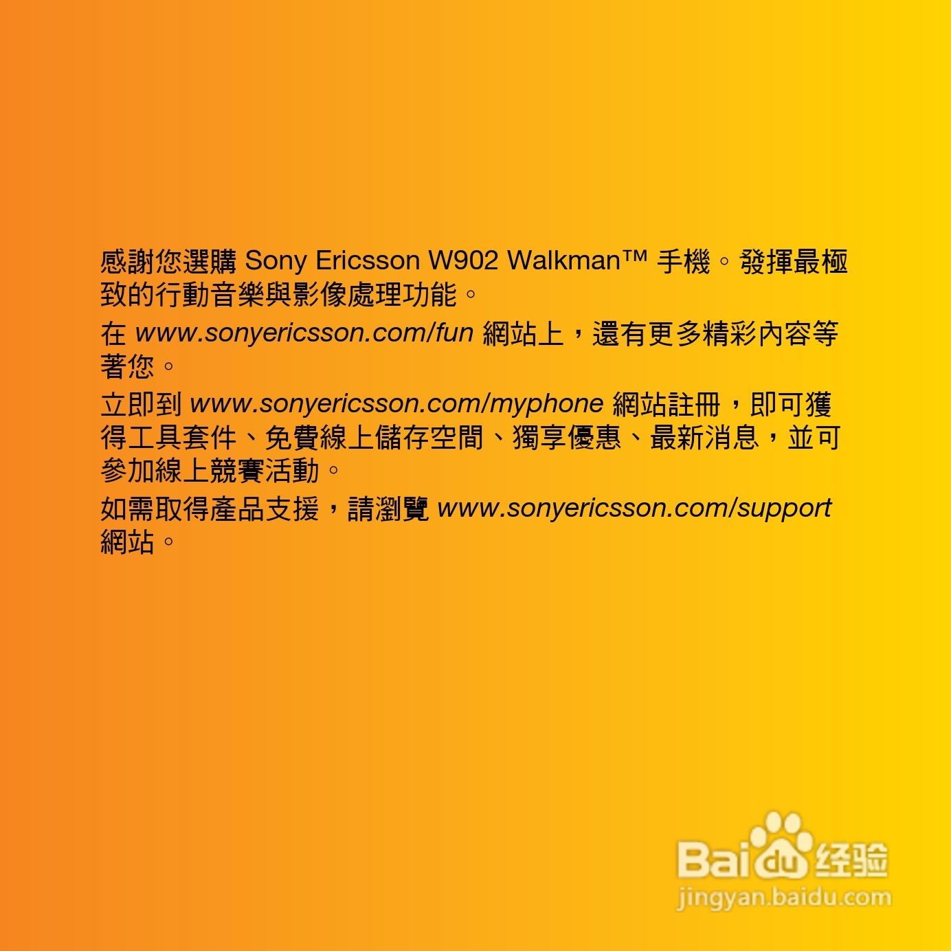索尼爱立信W902手机使用说明书:[1]