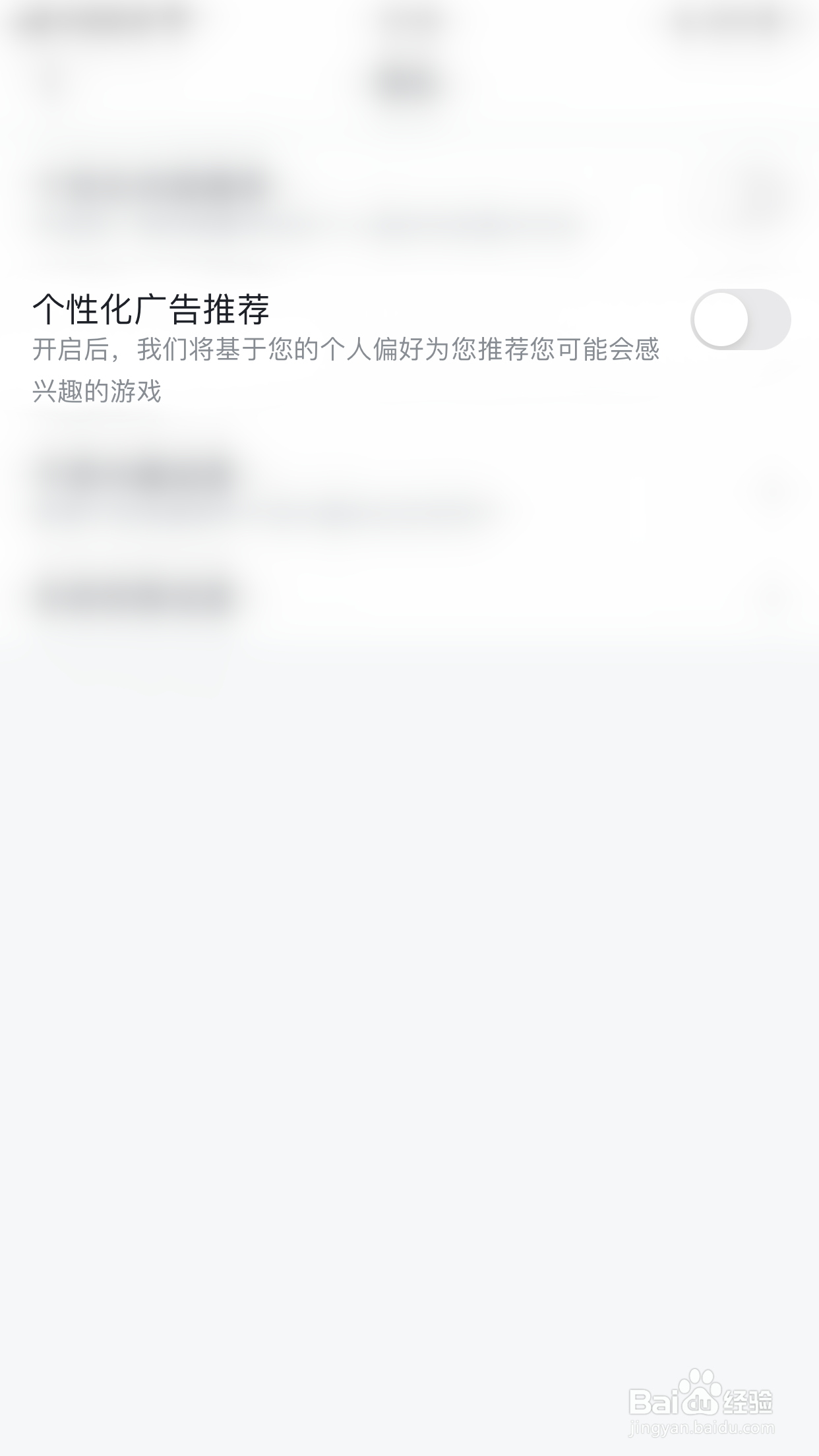 TapTap社区如何关闭个性化广告推荐