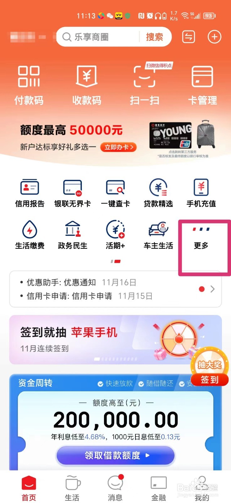 云闪付如何查个人征信