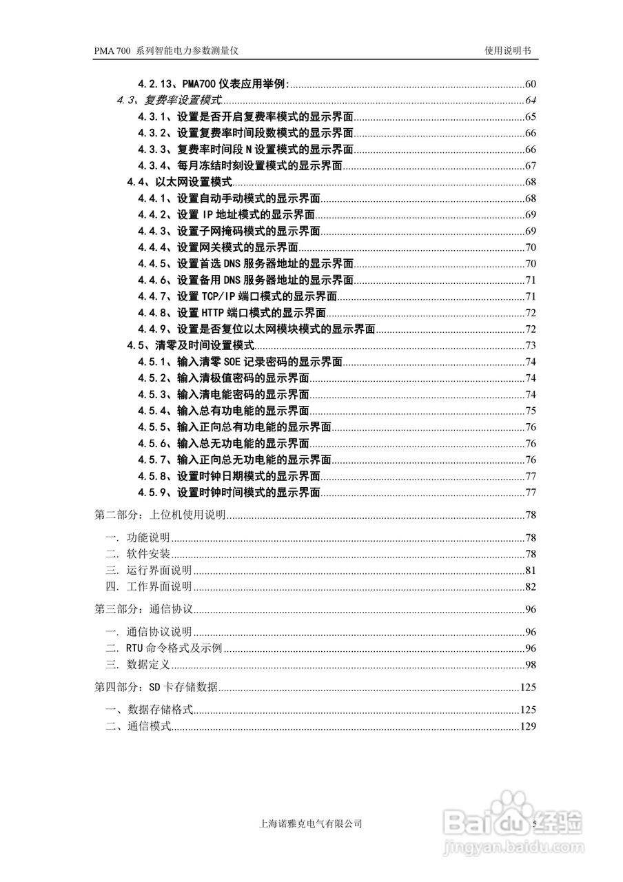 PMA 700智能电力参数测量仪使用说明书:[1]